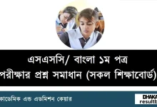 SSC Bangla 1st Paper Question Solution