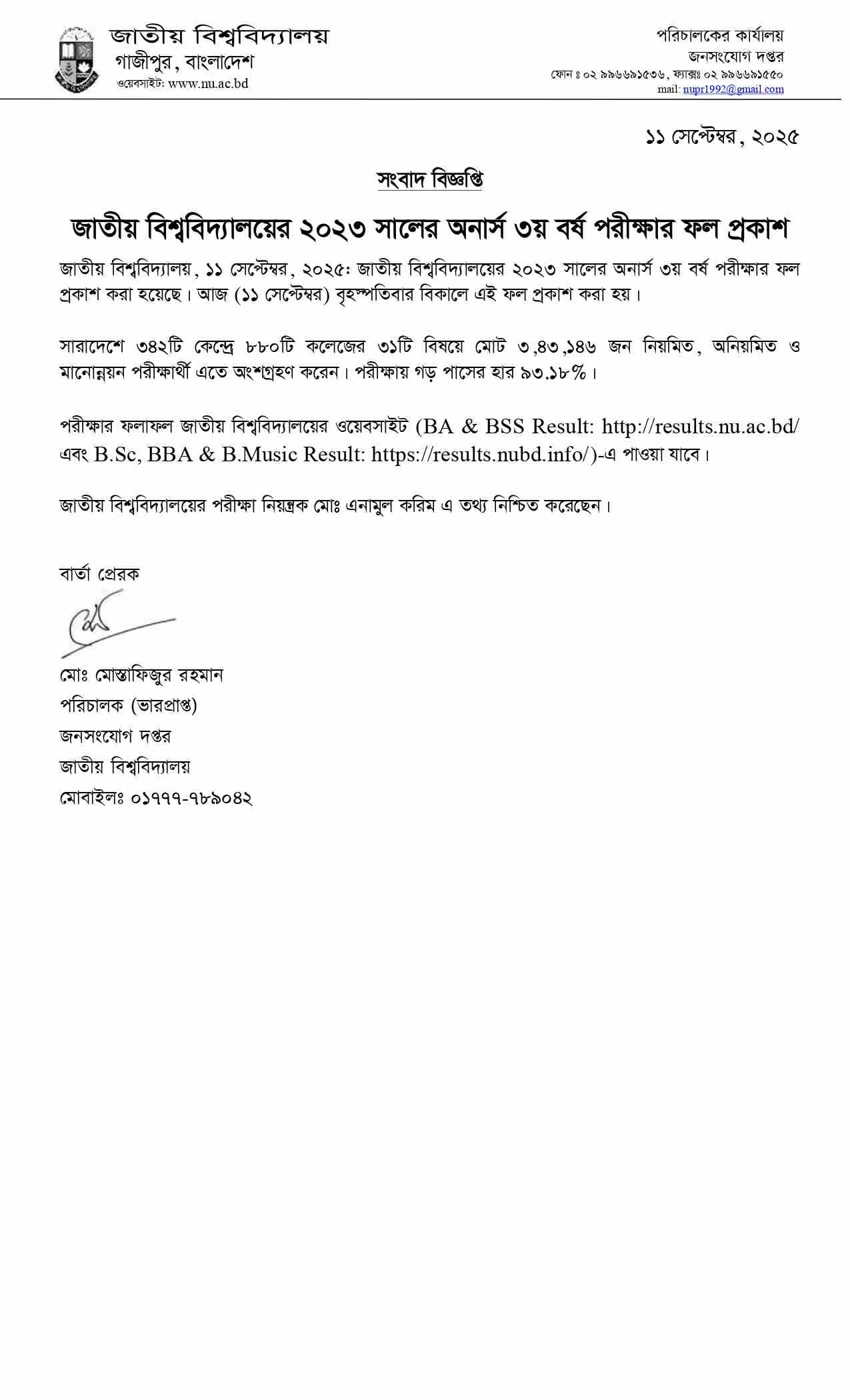 অনার্স ৩য় বর্ষের রেজাল্ট ২০২৫ প্রকাশ