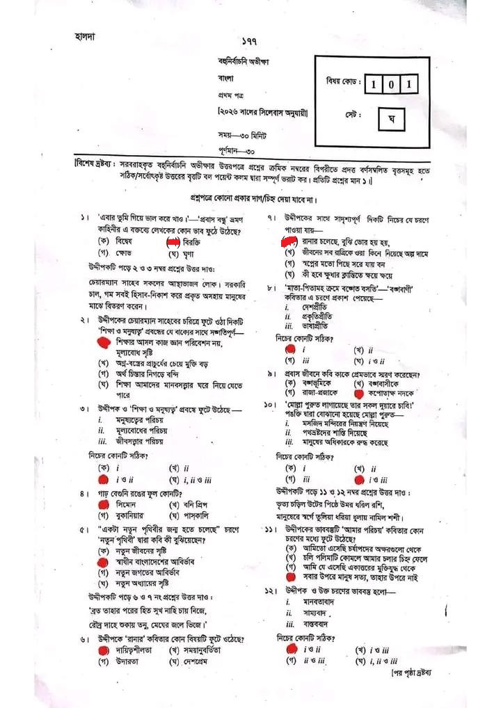 SSC Bangla 1st Paper MCQ Question Solution 2026 - 1