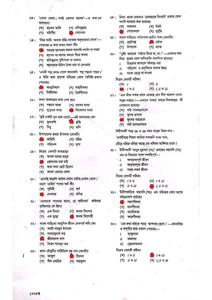 SSC Bangla 1st Paper MCQ Question Solution 2026 - 2